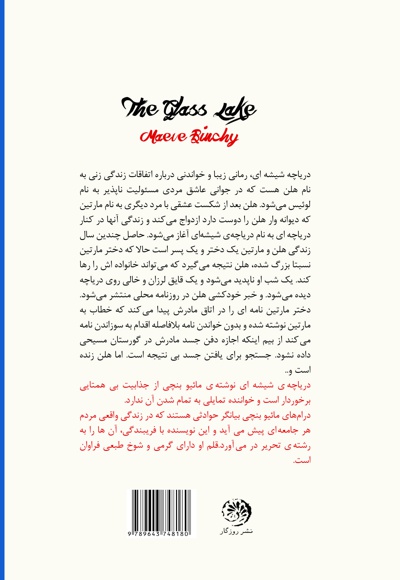 دریاچه شیشه ای